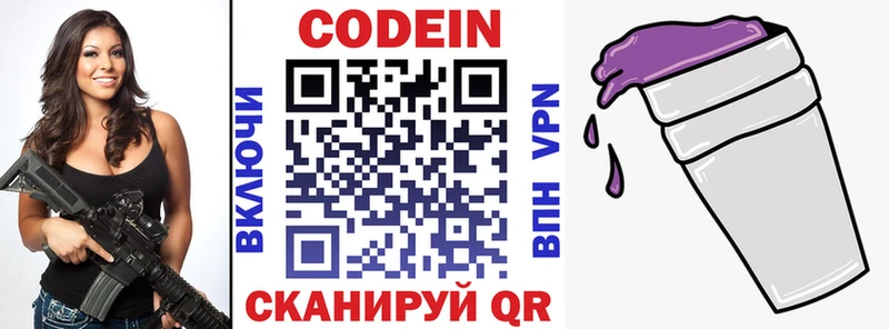 Кодеиновый сироп Lean Purple Drank  Электроугли 
